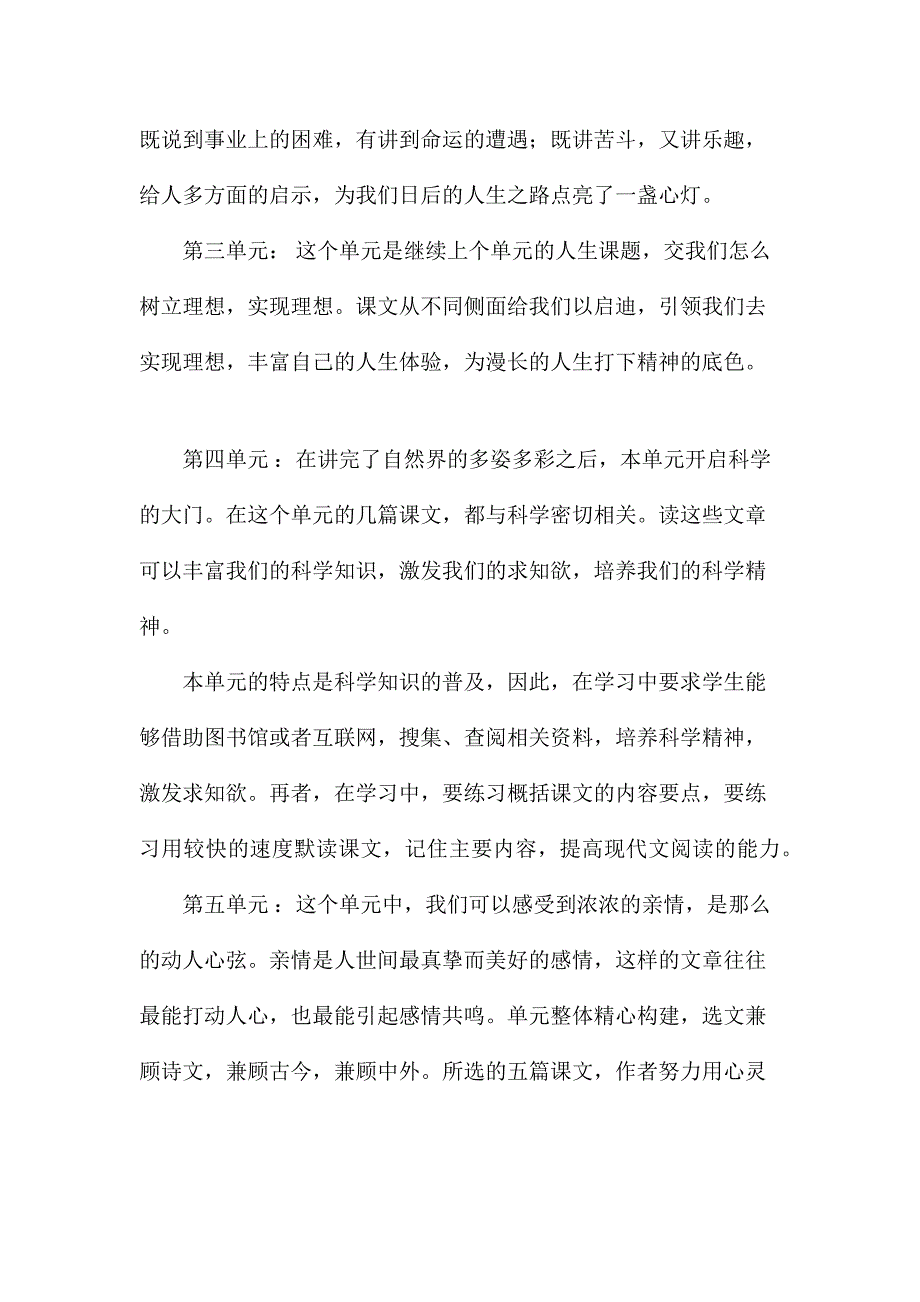 万博学校七年级班语文教学计划_第3页