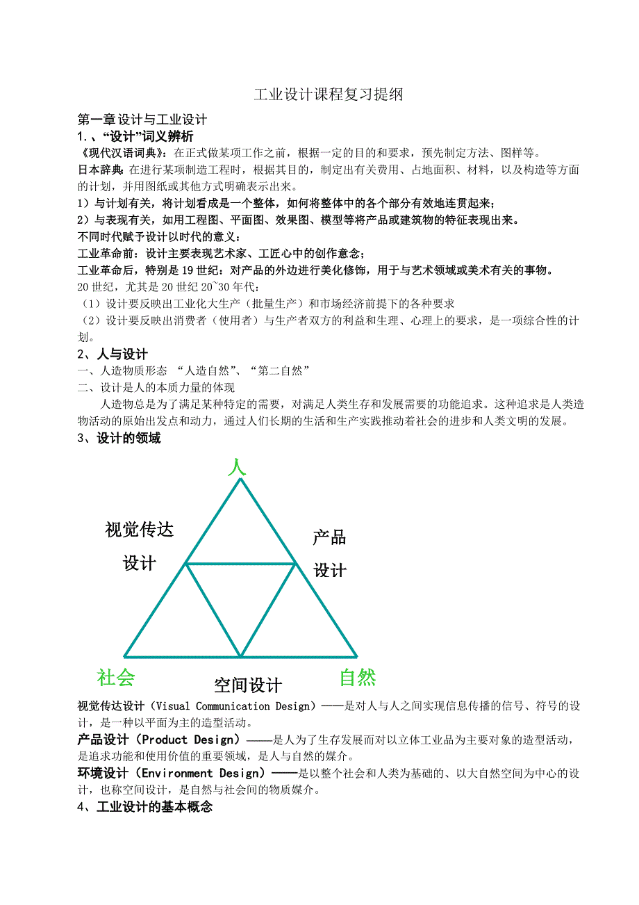 工业设计课程复习_第1页