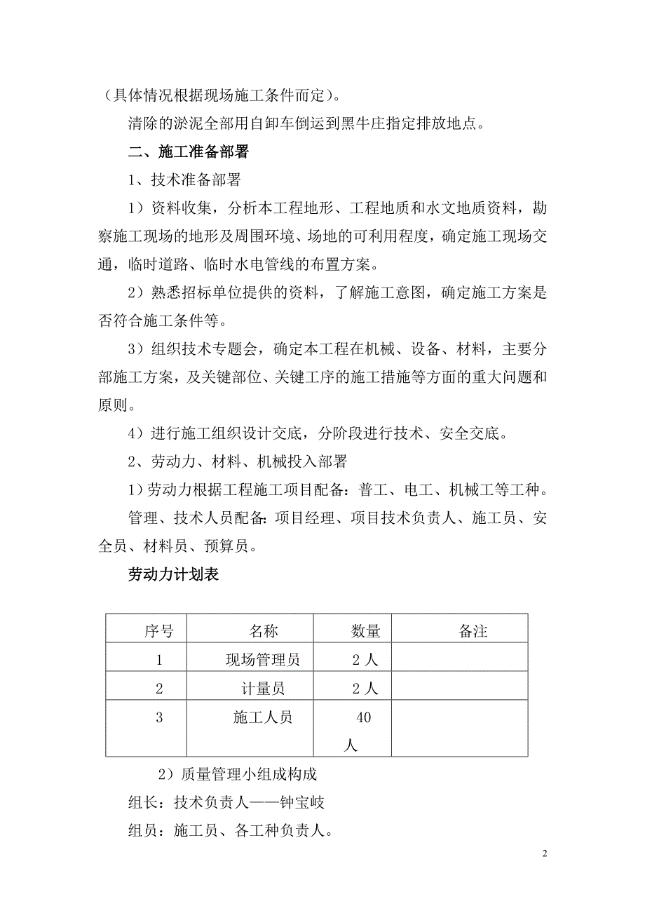 东辽阳清淤工程施工方案_第2页