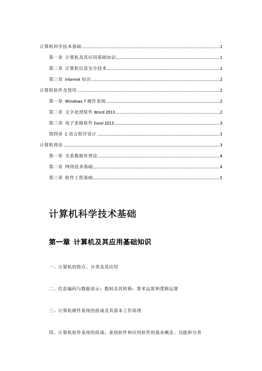 安徽省公务员考试计算机类_第1页