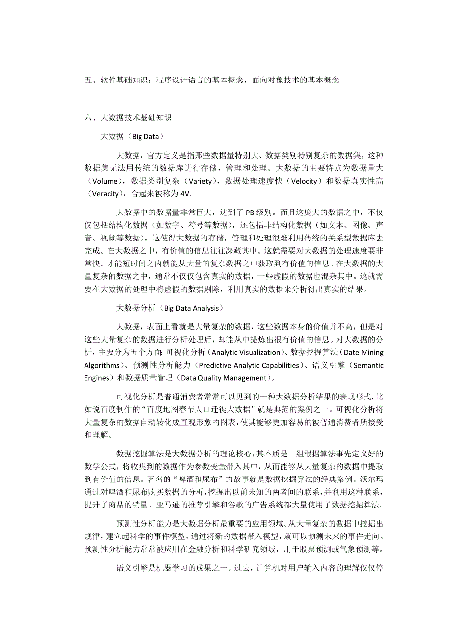 安徽省公务员考试计算机类_第2页