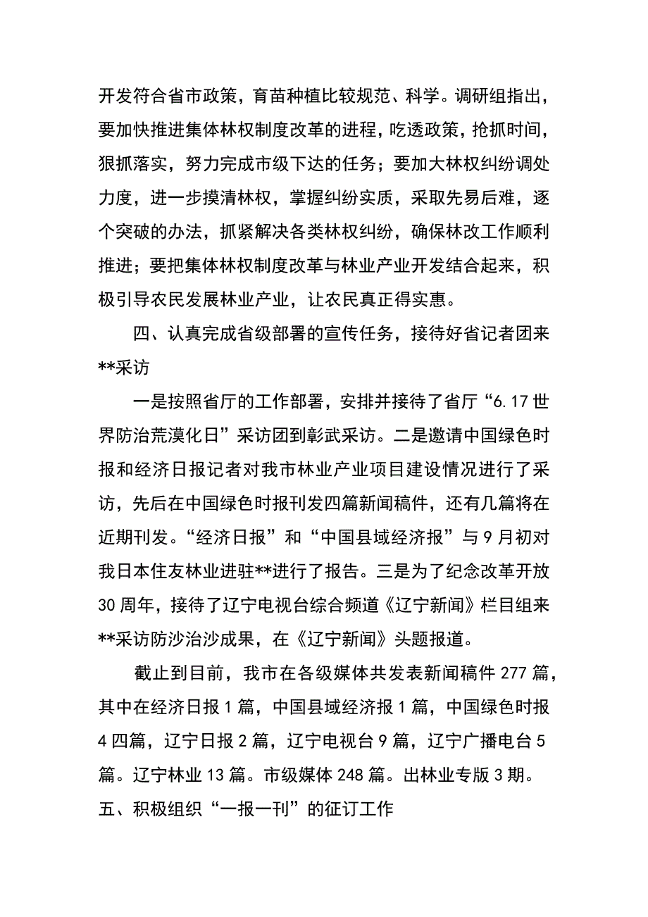 市xx年林业宣传工作总结_第4页