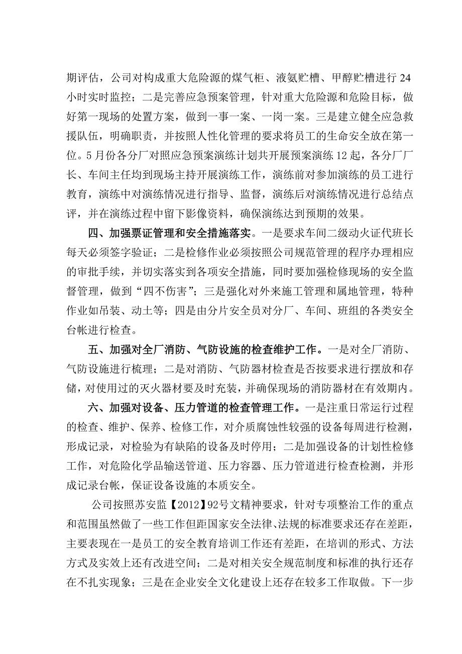 危险化学品安全生产专项整治方案总结_第2页