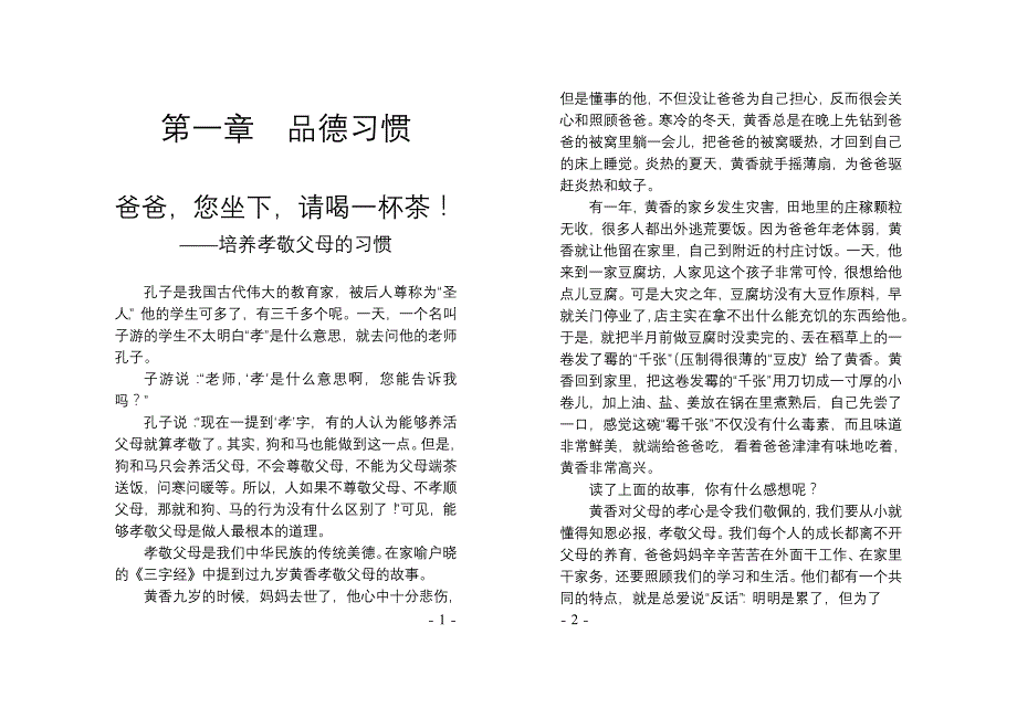 小学生要养成的良好习惯书籍_第3页