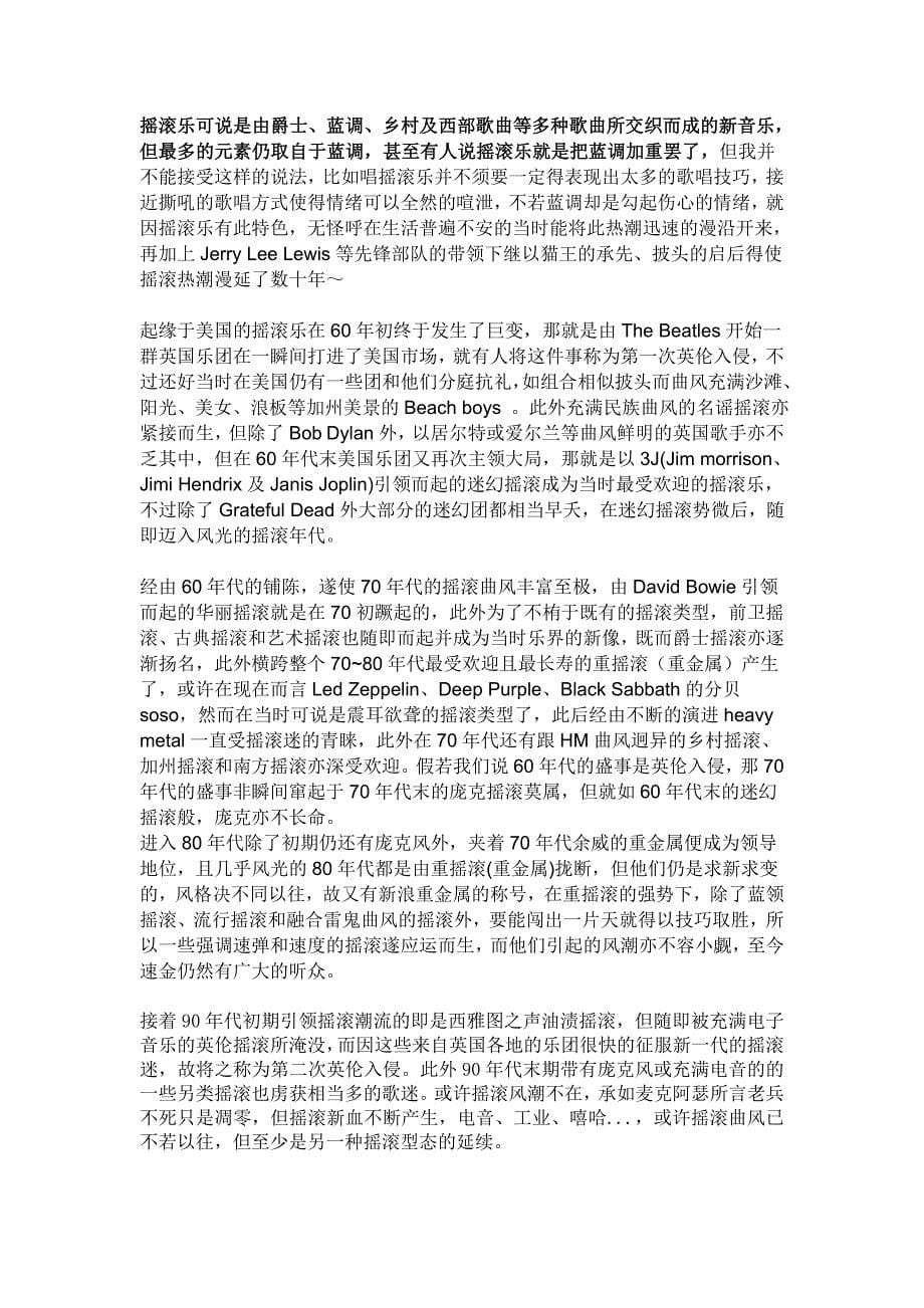 现代音乐的分类及介绍_第5页