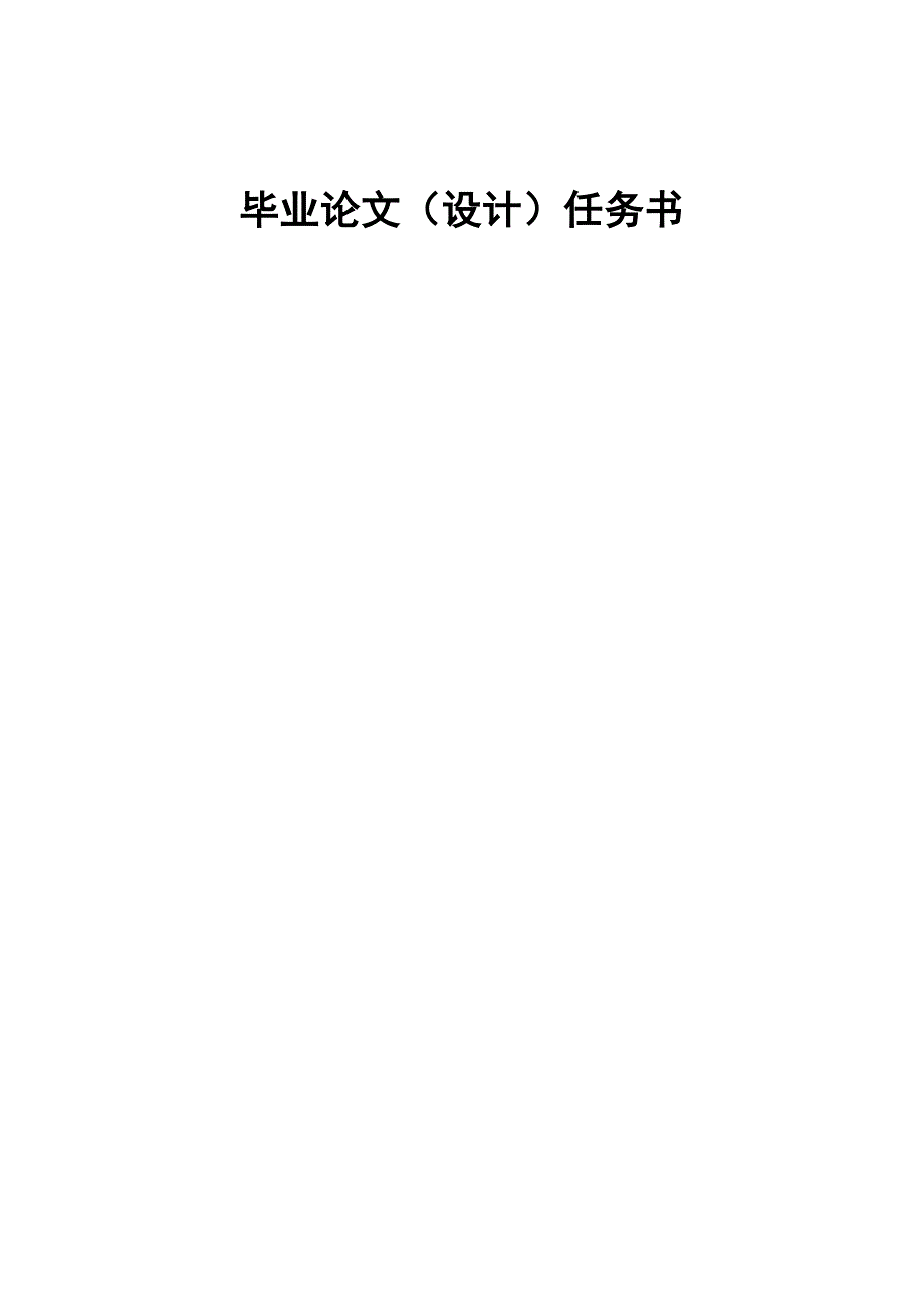 毕业论文当前农民增收难的原因及对策_第1页