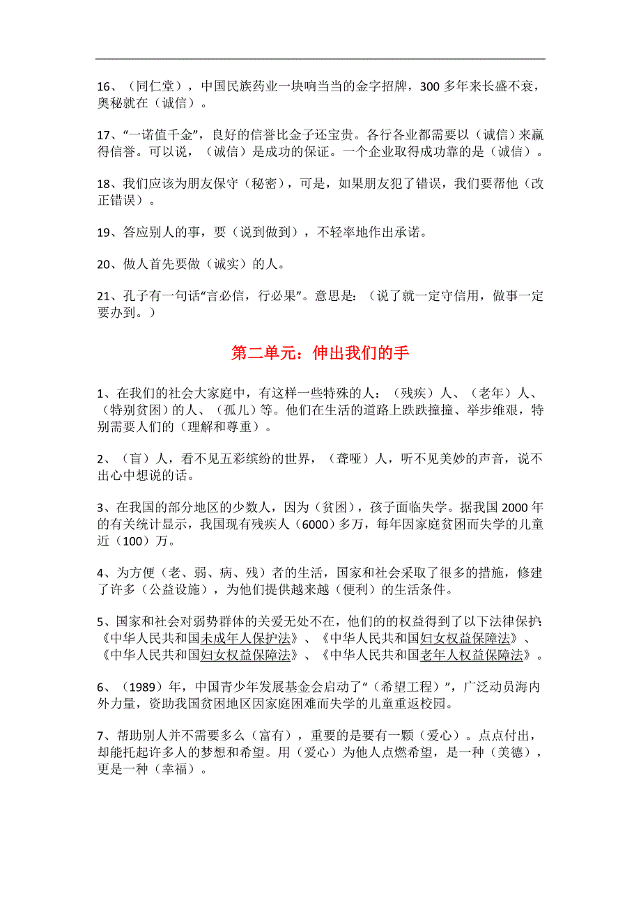 四年级品德与社会复习资料_第2页