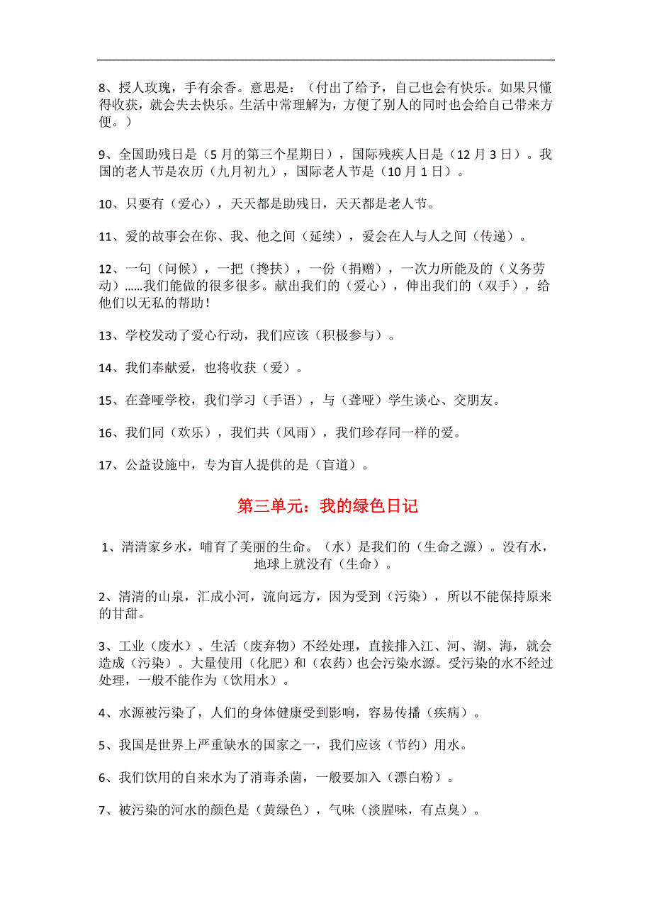 四年级品德与社会复习资料_第3页