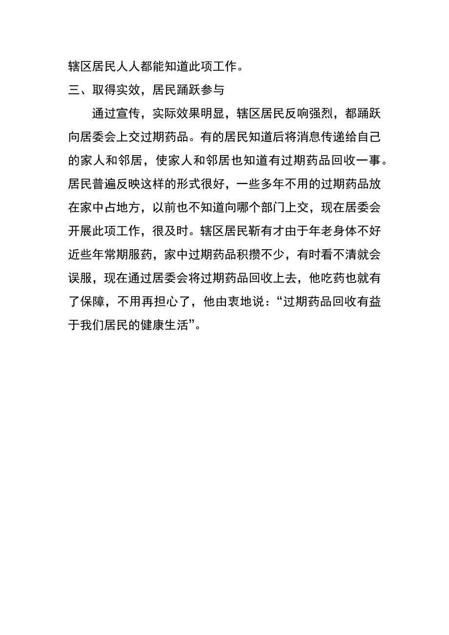 居委会xx上半年过期药品回收工作总结_第2页