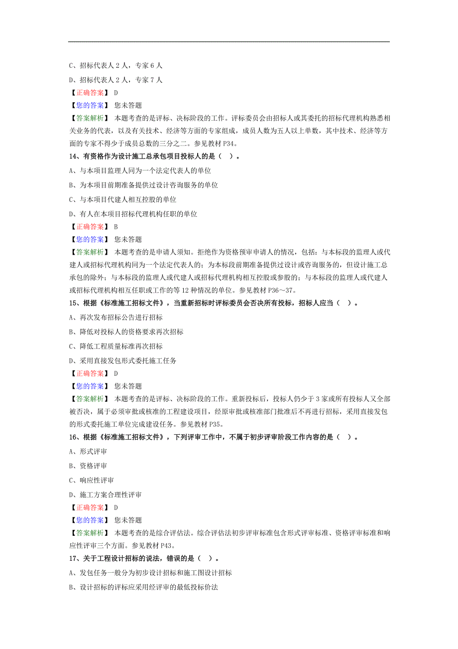 2015建设工程合同管理_第4页