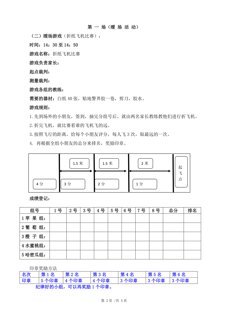 小学生圣诞节活动方案_第2页