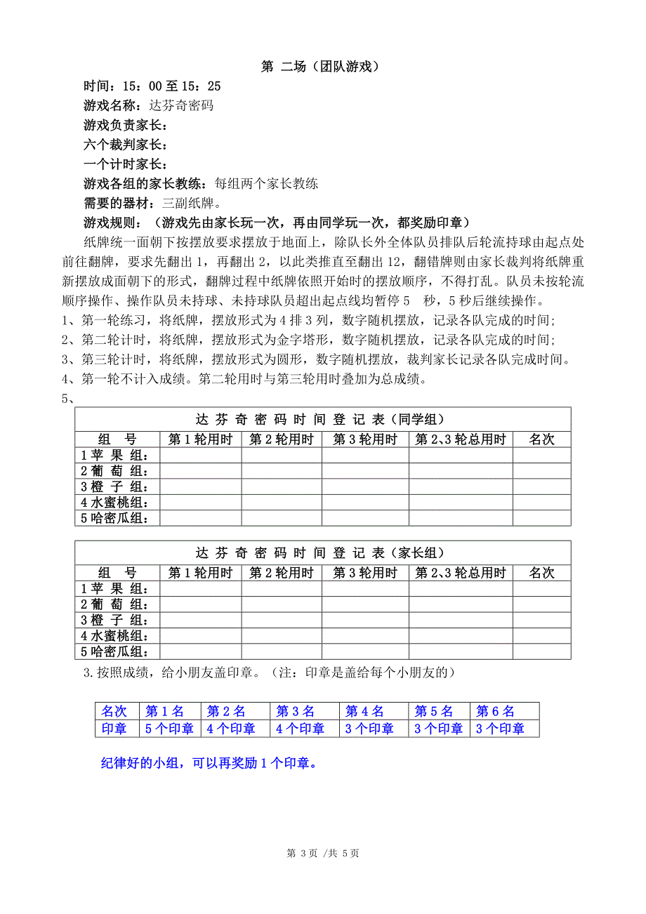 小学生圣诞节活动方案_第3页