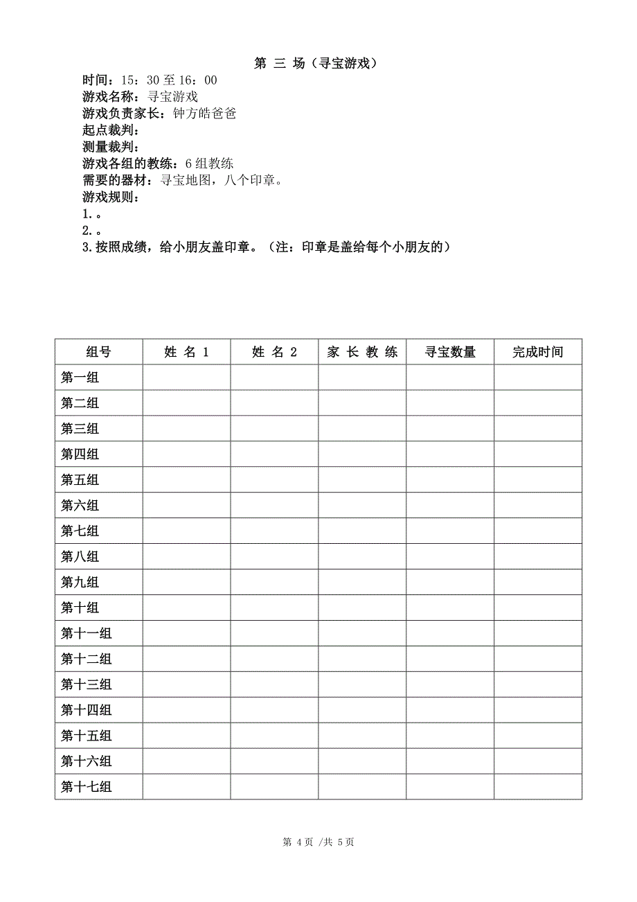 小学生圣诞节活动方案_第4页