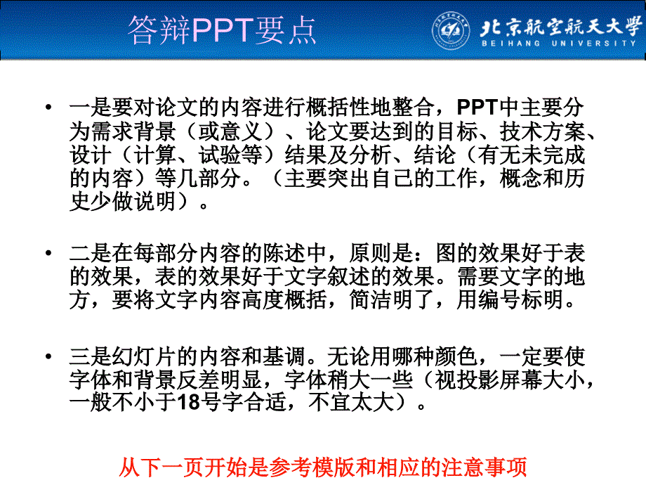 北京航空航天大学毕业设计答辩PPT模版及注意事项_第2页