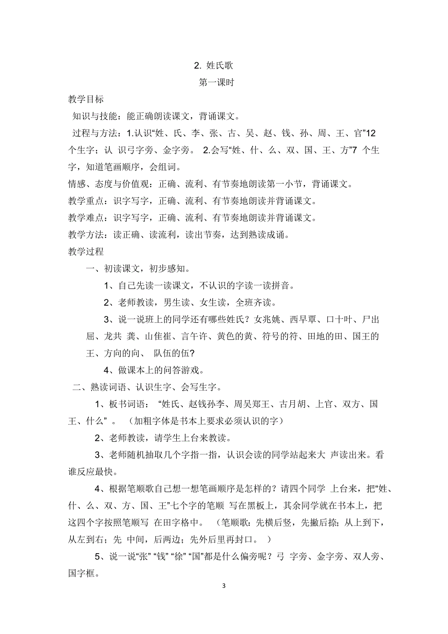 2017年新一年级语文下册教案教学二二目标_第3页