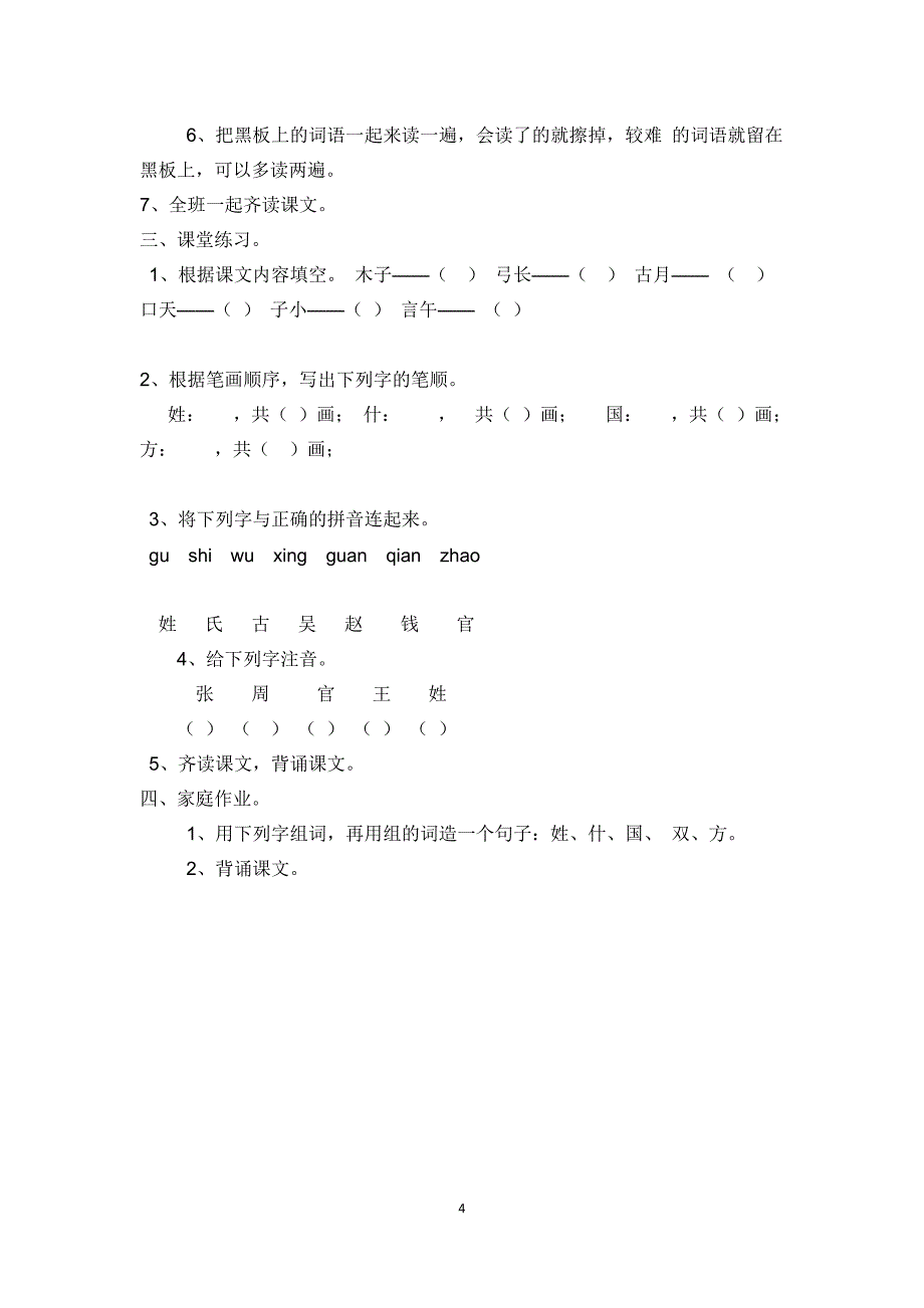 2017年新一年级语文下册教案教学二二目标_第4页