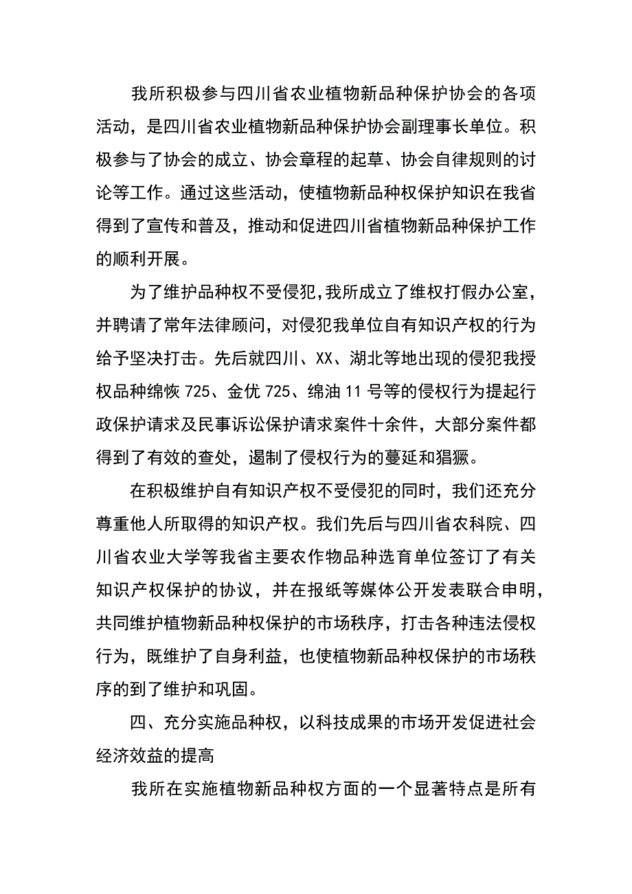 农业科学研究所先进集体事迹材料选登_第3页