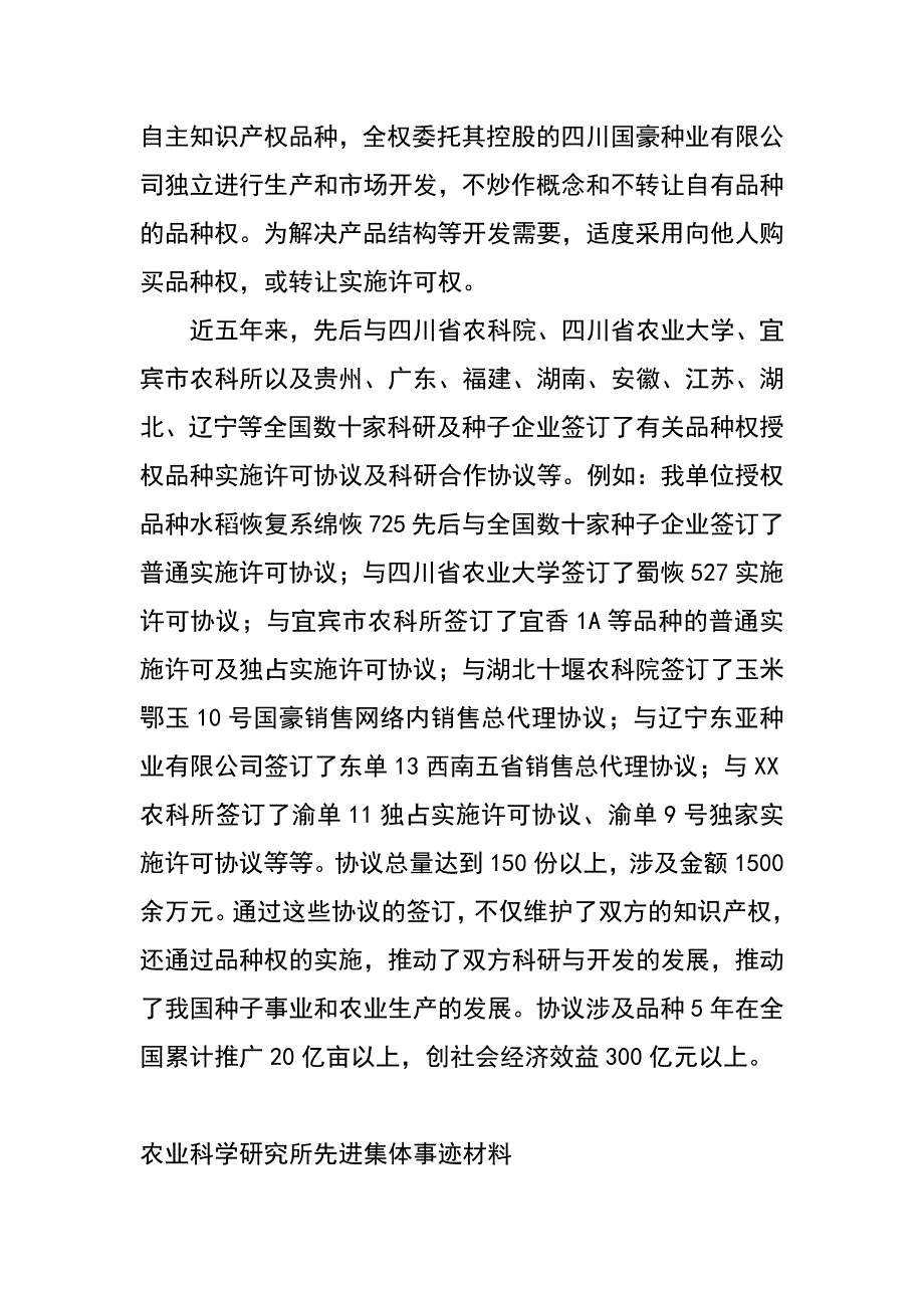 农业科学研究所先进集体事迹材料选登_第4页