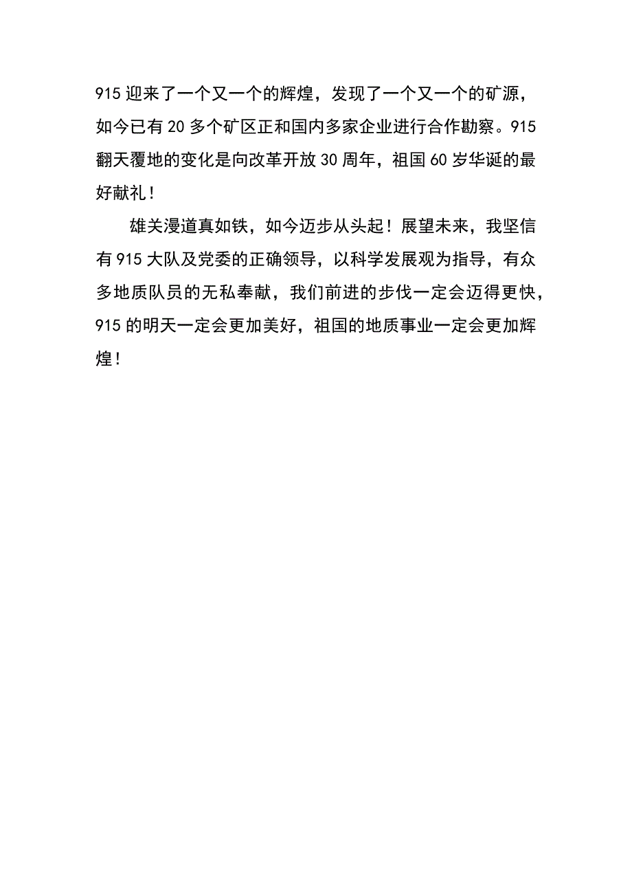 庆祝新中国60华诞征文：地质队员礼赞_第3页