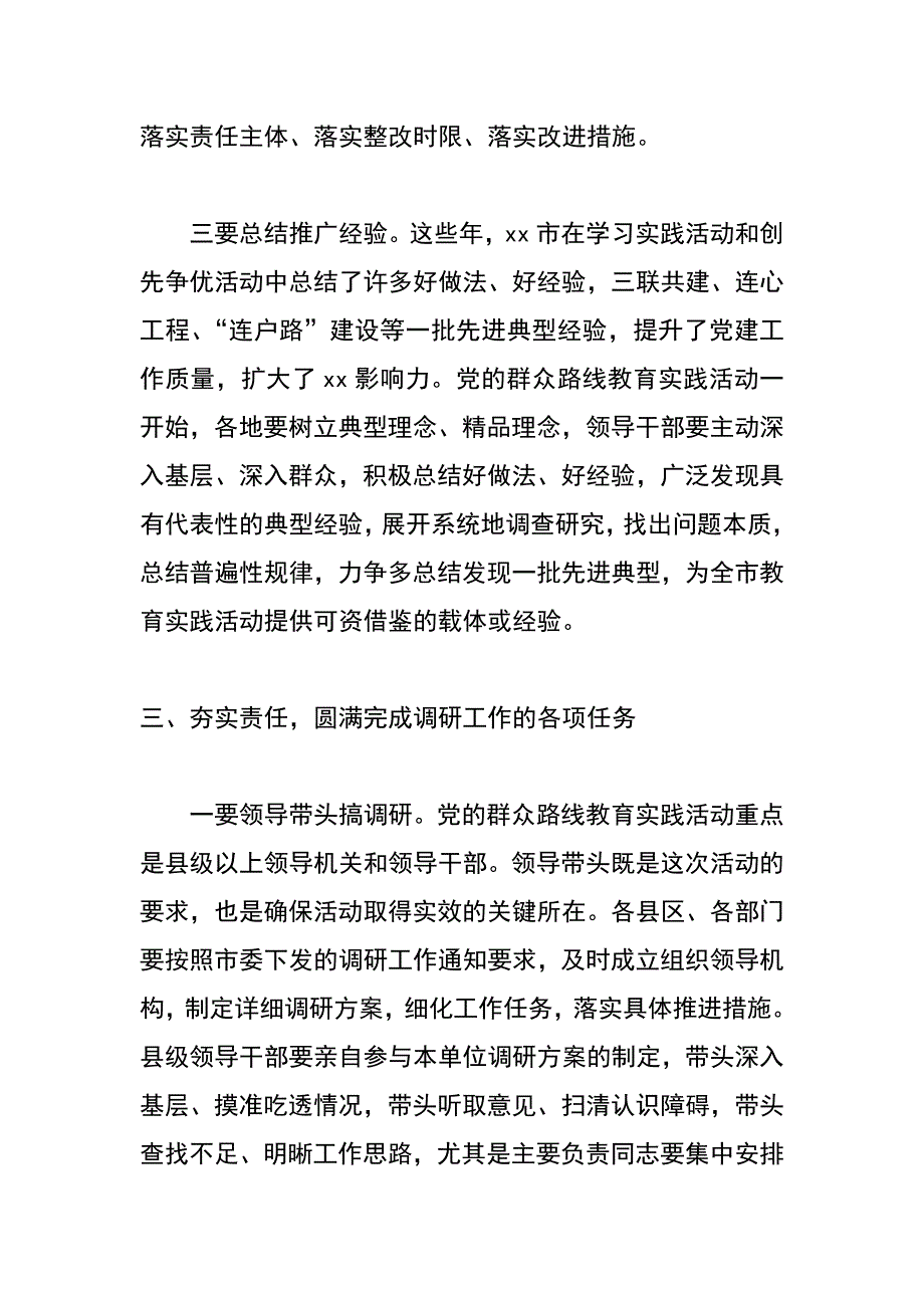 组织部长在全市群众路线教育实践活动调研工作推进会上的讲话_第4页