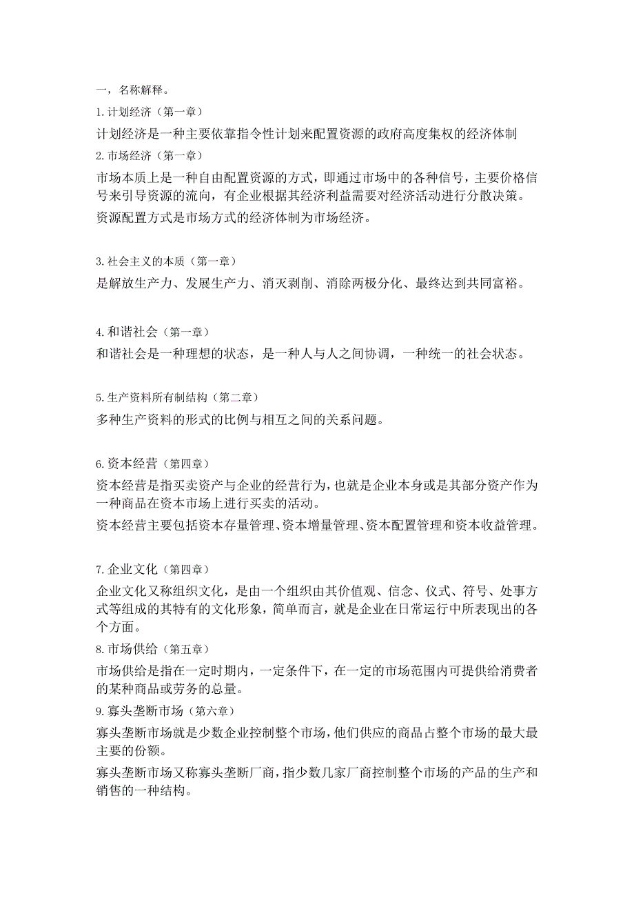 北京大学2017春季社会主义市场经济在线答案作业_第1页