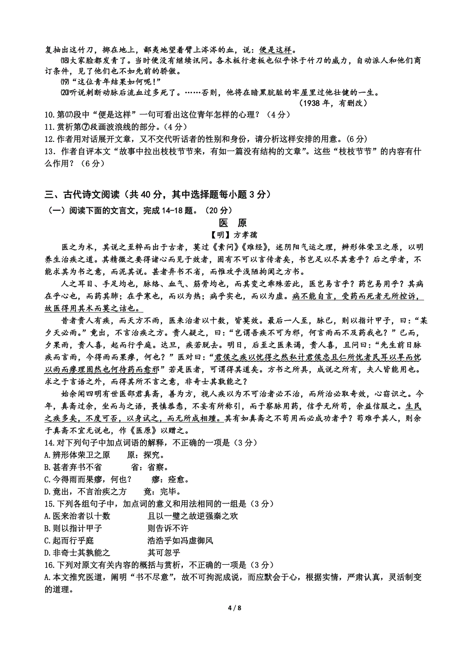 2017年浙江省高考语文适应性考试试题及参考答案_第4页