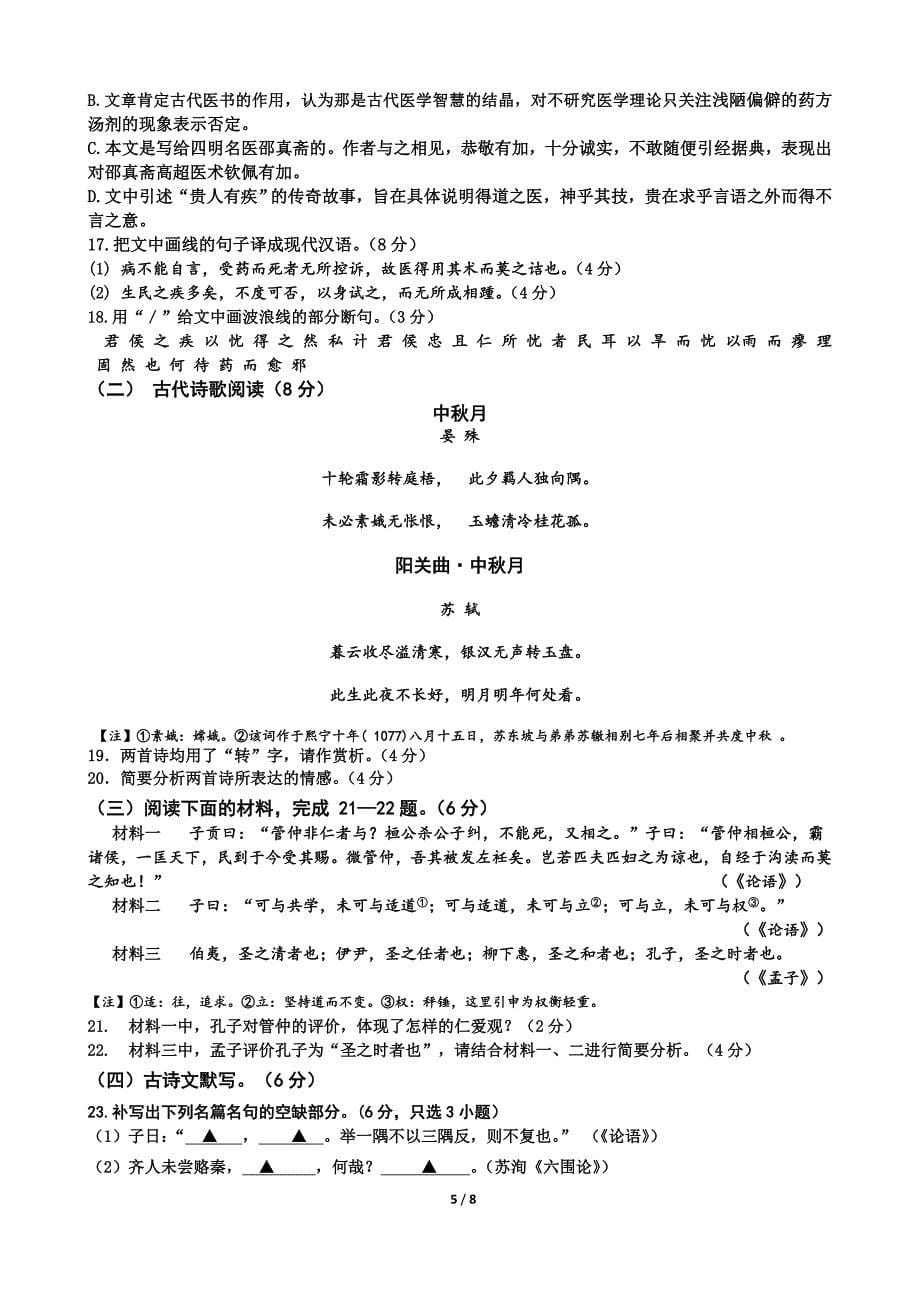 2017年浙江省高考语文适应性考试试题及参考答案_第5页