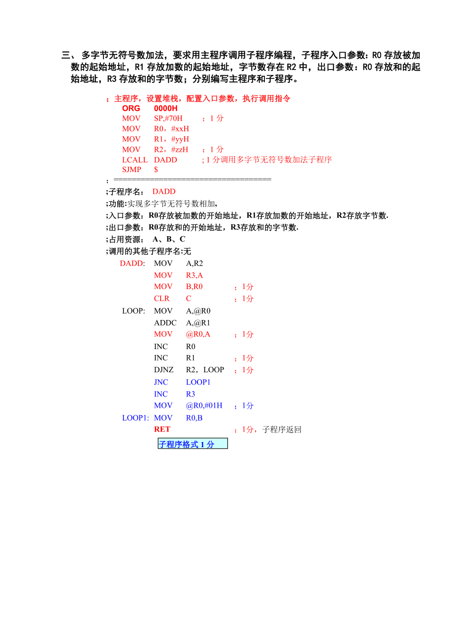 2014微机原理及应用—期中卷及答案1_第2页