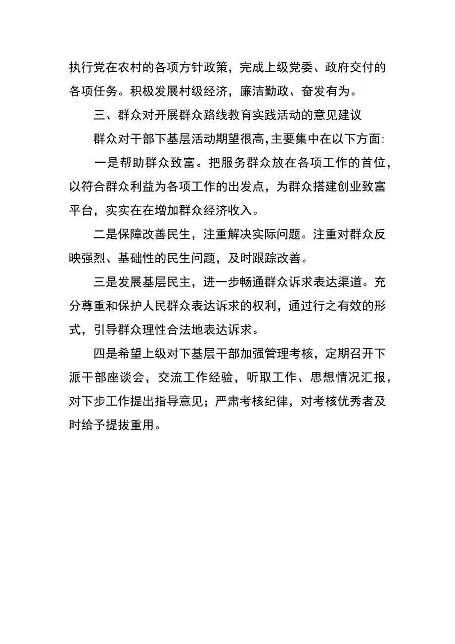 第一书记党的群众路线教育实践活动调研报告_1_第2页