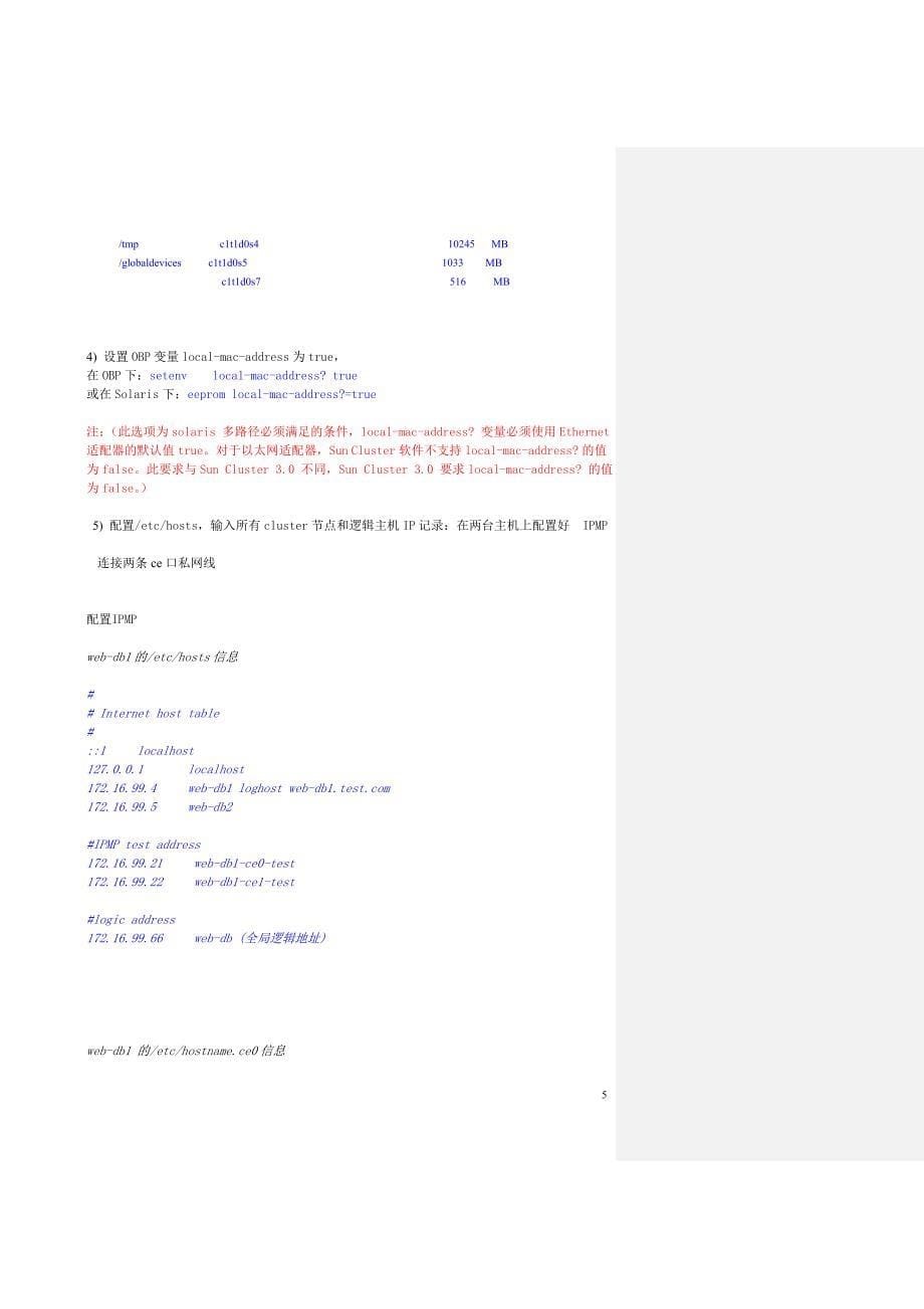 sun-cluster安装配置实例_第5页