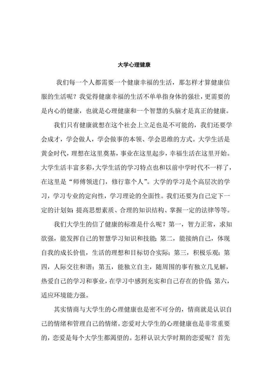 大学心理健康_第1页