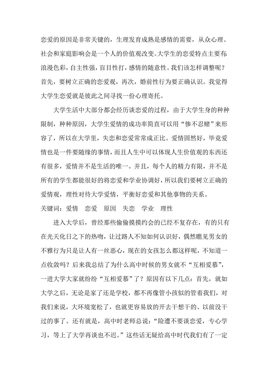 大学心理健康_第2页