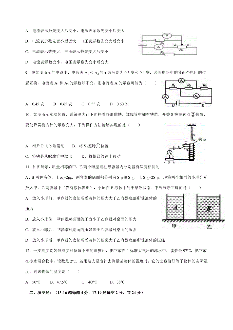 湖北省联考2016届中考物理模拟试卷(解析版)_第3页