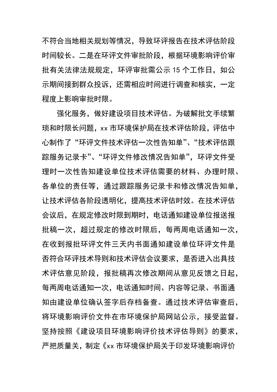 环境保护局社会评价意见建议整改报告_第2页