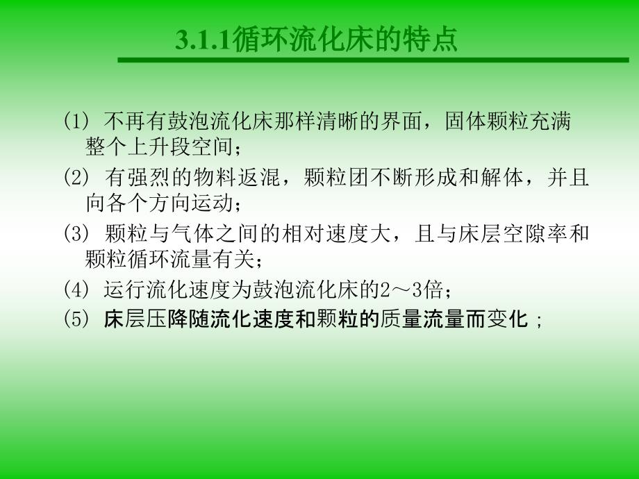 循环流化床锅炉原理_第4页