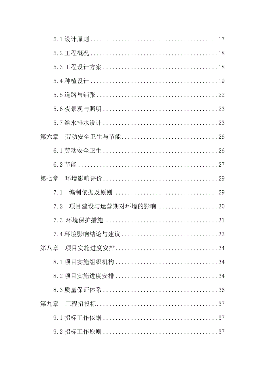 广场景观工程可行性研究报告_第2页