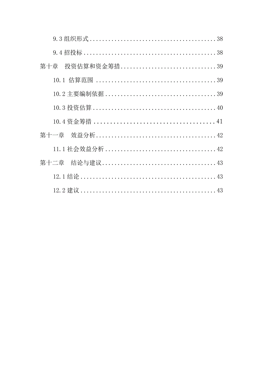 广场景观工程可行性研究报告_第3页