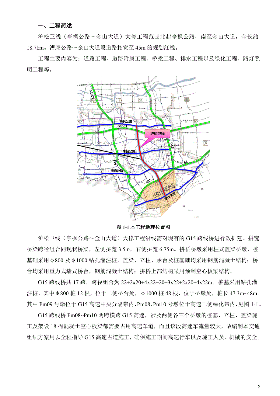 g15跨线桥交通组织方案20160512_第2页