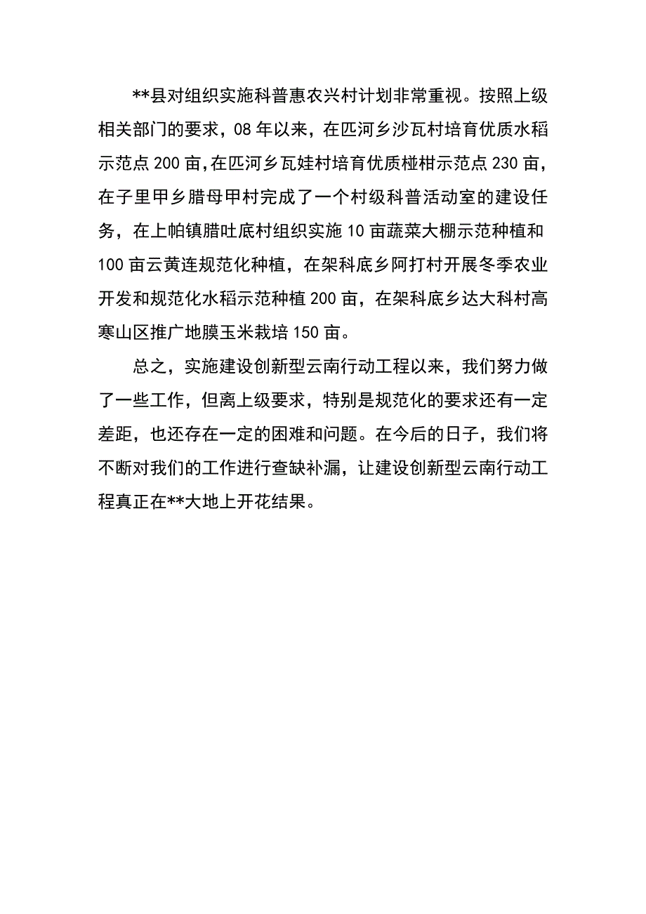 建设创新型云南行动工作总结_第4页