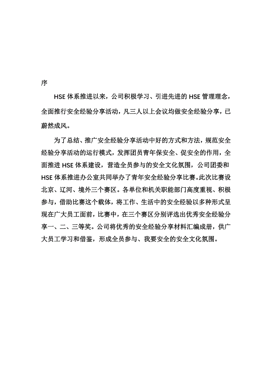 安全经验分享比赛优秀安全经验分享汇编_第2页