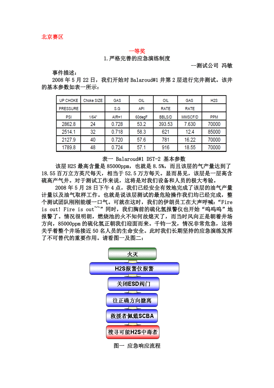 安全经验分享比赛优秀安全经验分享汇编_第3页