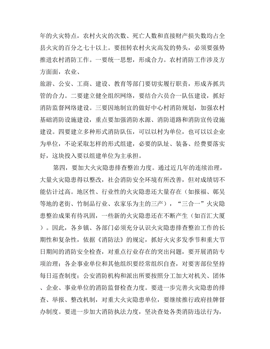 在全县消防安全工作会议上的讲话_第4页