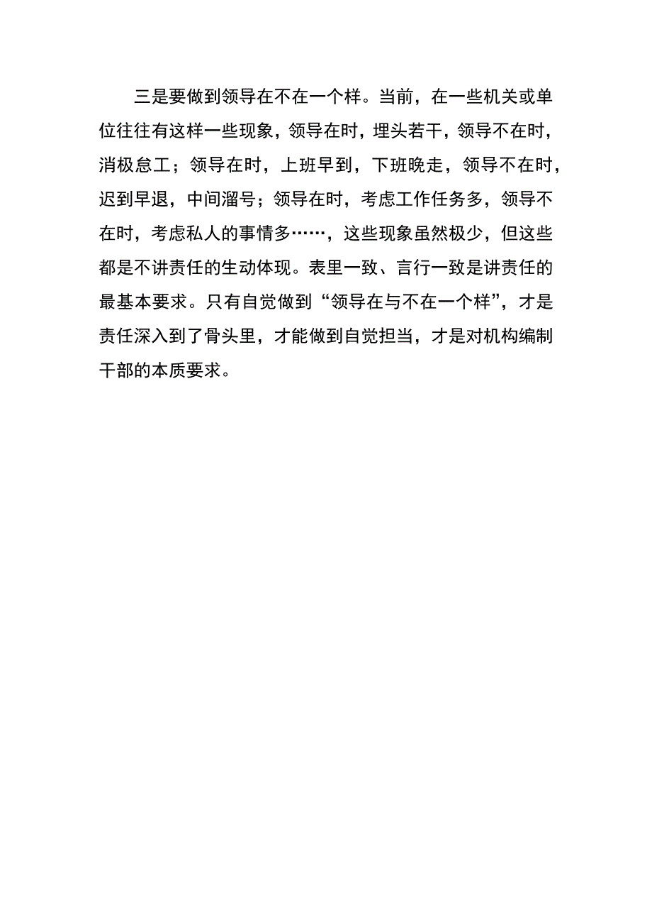 编办信息统计科我的岗位我负责专题讨论发言稿_第2页