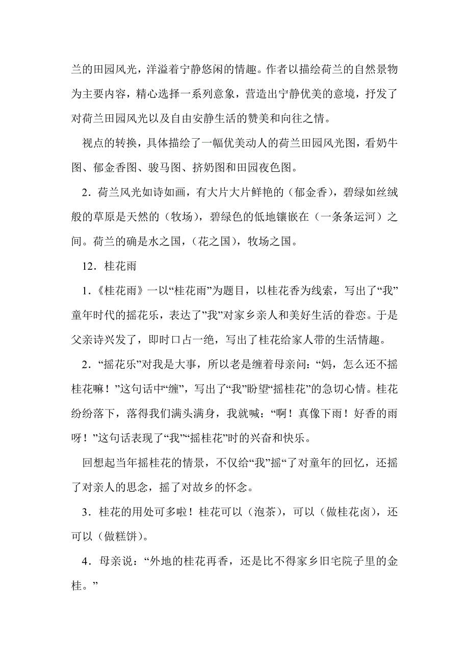 苏教版四年级语文上册第三单元复习要点_第3页