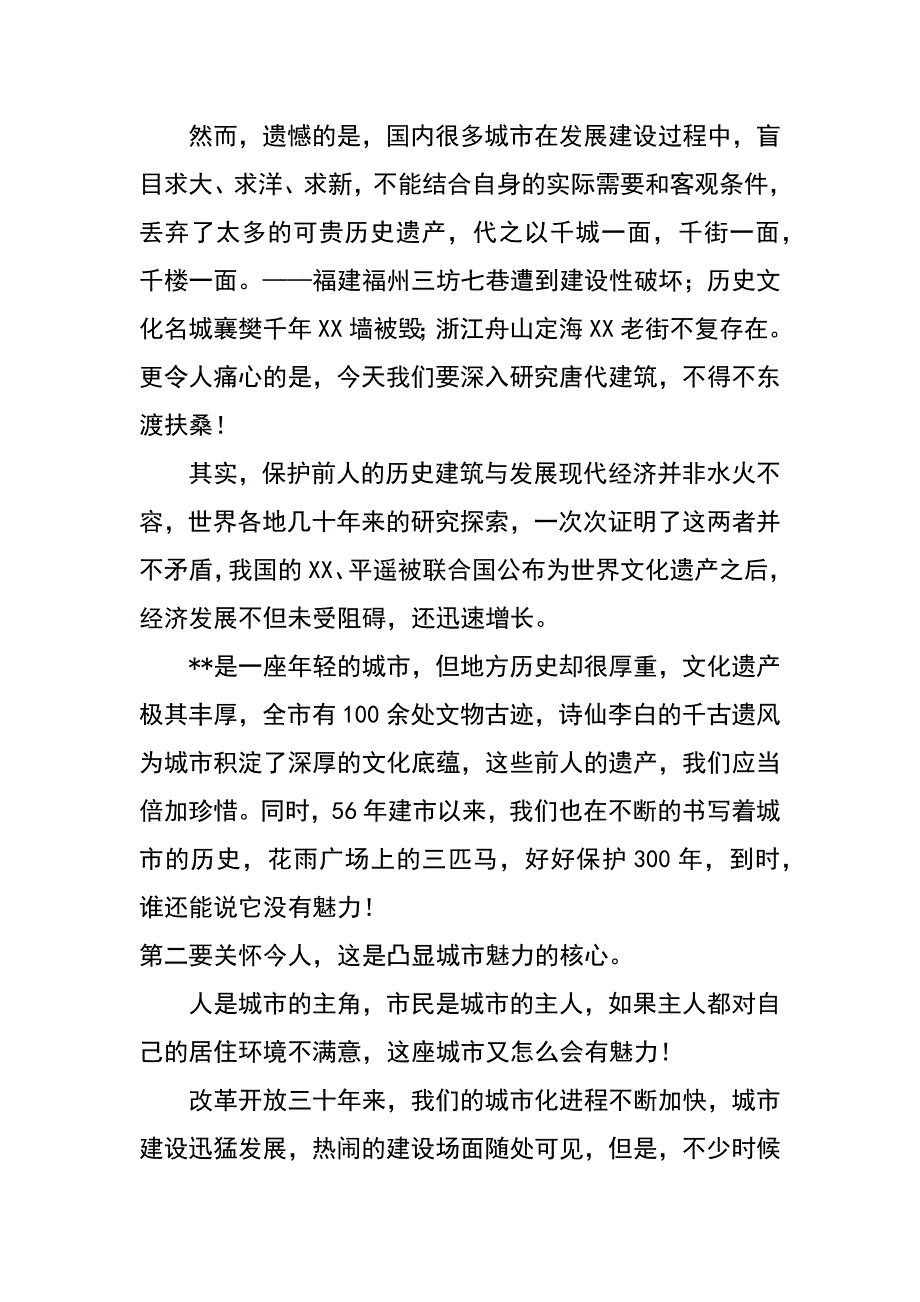 市建委工作人员科学发展观演讲稿_第2页