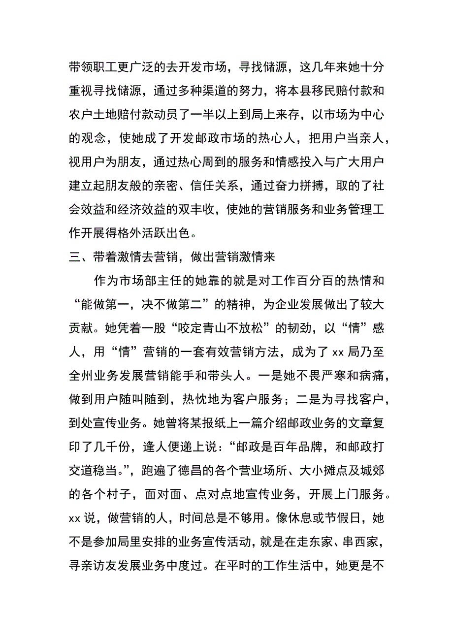 县邮政局优秀十xx薪职业经理人先进事迹材料_第4页