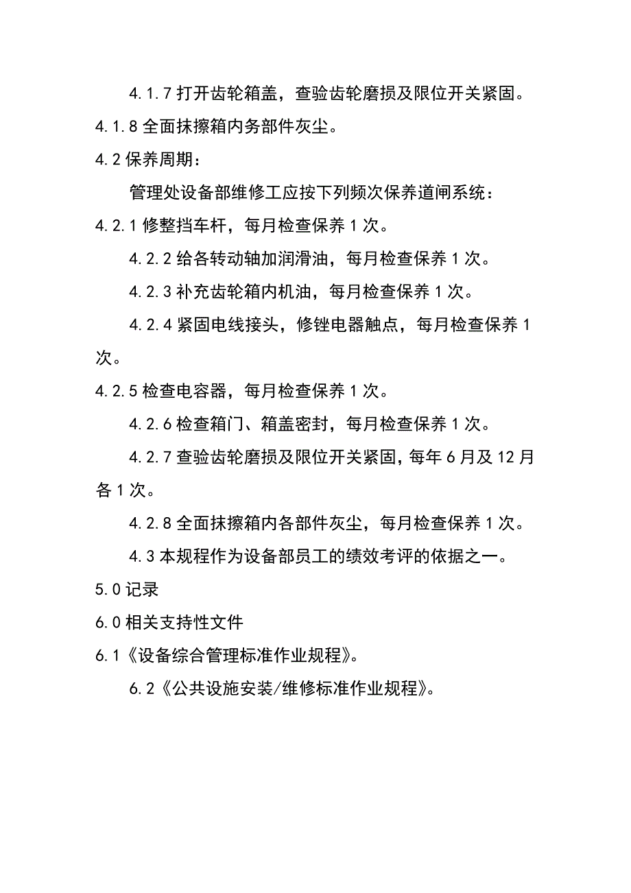 《员工培训手册》设备设施篇／道闸系统保养_第2页