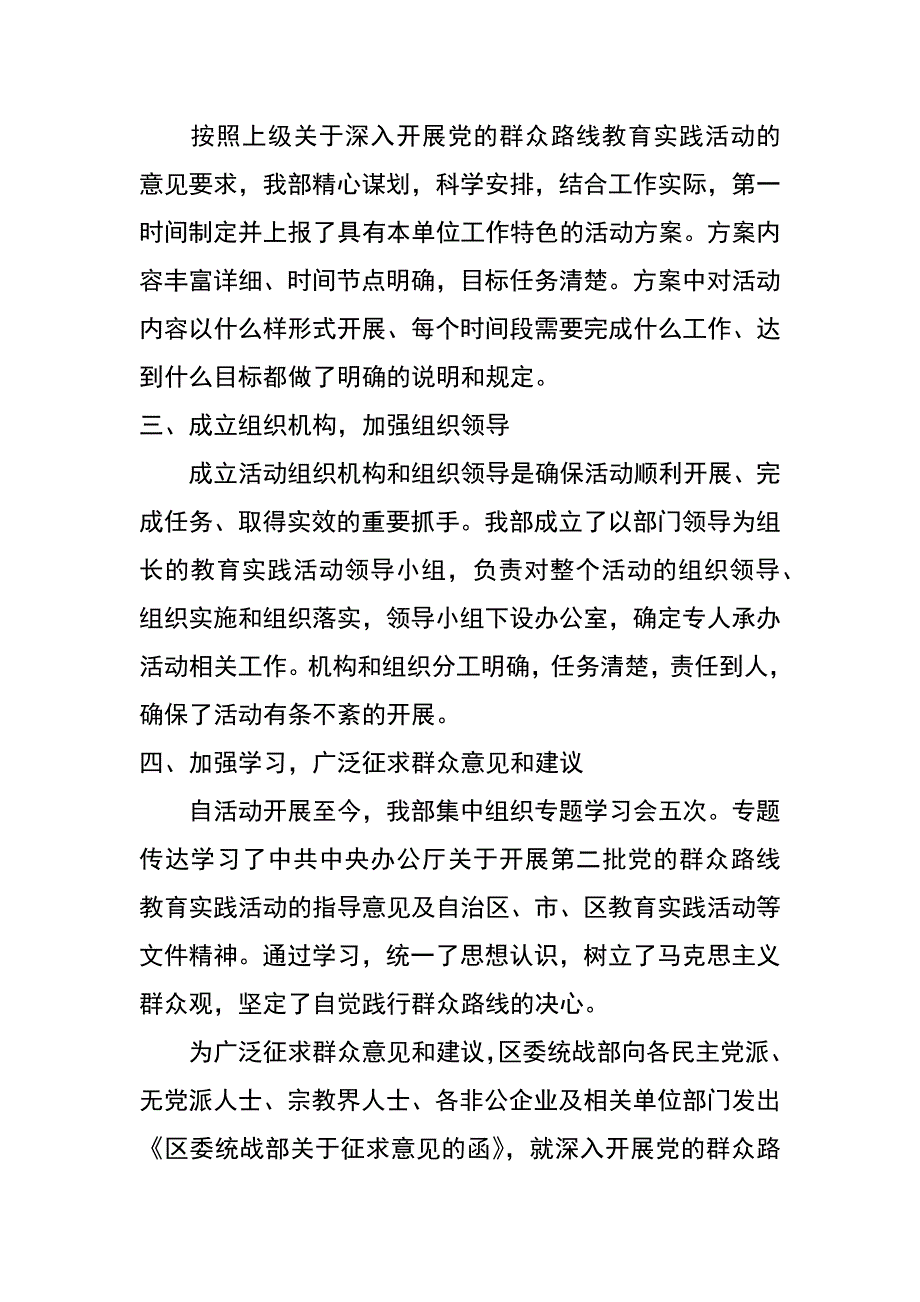 统战部开展党的群众路线教育实践活动小结_第2页