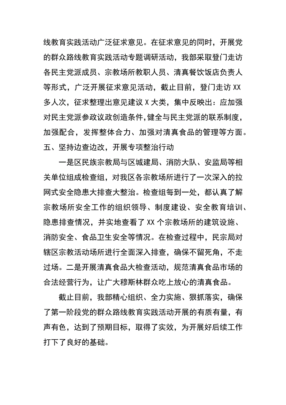 统战部开展党的群众路线教育实践活动小结_第3页