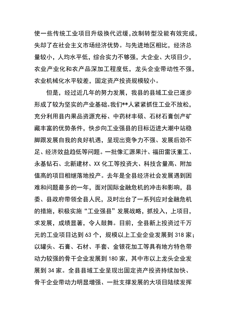 破解县域工业发展瓶颈繁荣县域经济_第2页